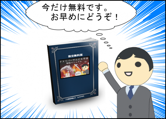 FX商材の特典